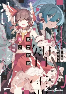 Cover Touhou Chireikiden ~ Hansoku Tantei Satori