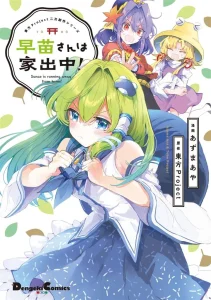 Cover Touhou Project Niji Sousaku Series – Sanae-san wa Iedechuu!