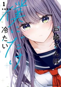 Cover Tozaki-san wa Boku ni Dake Tsumetai