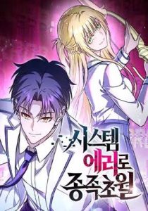 Cover Transcendence Due To A System Error