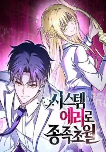 Cover Transcendence Due To A System Error