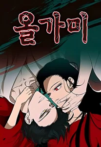 Cover Trapped (Haemuri)
