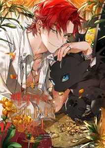 Cover Trash of the Count’s Family Lout of Count’s Family