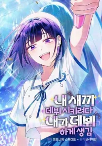 Cover Tried to Debut My Idol… Ended up Debuting Myself