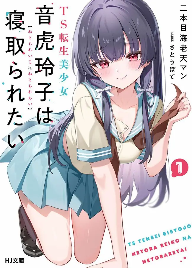 TS Tensei Bishoujo Netora Reiko wa Netoraretai