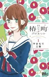 Cover Tsubaki-chou Lonely Planet