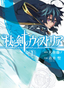 Cover Tsue to Tsurugi no Wistoria