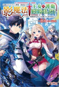 Cover Tsuiho Saretanode, Ansatsu Ikka Jikiden no Kage Maho de Ojou no Goei Hajimemashita!