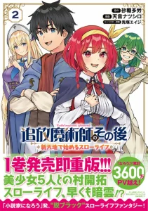 Cover Tsuihou Majutsushi no Sono Go: Shintenchi de Hajimeru Slow Life