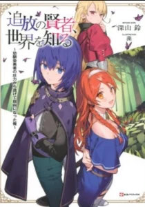 Cover Tsuihou no Kenja, Sekai wo Shiru ~Osanajimi Yuusha no Atsuryoku kara Nigete Jiyuu ni Natta Ore