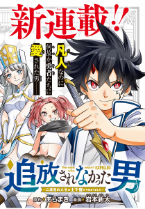 Cover Tsuihou Sarenakatta Otoko ~Nidome no Jinsei wa Dogeza kara Hajimarimashita~
