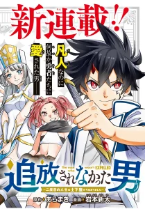 Cover Tsuihou Sarenakatta Otoko ~Nidome no Jinsei wa Dogeza kara Hajimarimashita~
