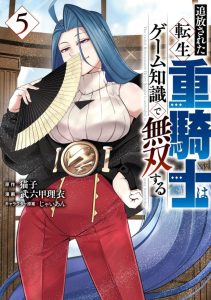 Cover Tsuihou Sareta Tenshou Juu Kishi wa Game Chishiki de Musou Suru