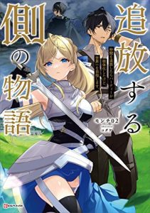 Cover Tsuihou suru Gawa no Monogatari