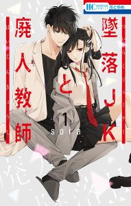 Cover Tsuiraku JK to Haijin Kyoushi
