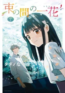 Cover Tsuka no Ma no Ichika