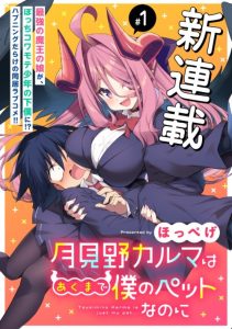 Cover Tsukimino Karma wa Akumade Boku no Pet Nanoni