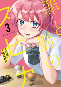 Cover Tsumi to Batsu no Spica