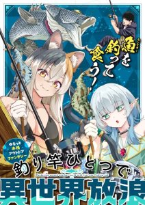 Cover Tsurizao Hitotsu de Isekai Hourou