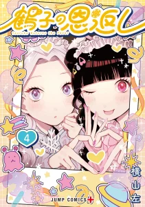 Cover Tsuruko Returns the Favor