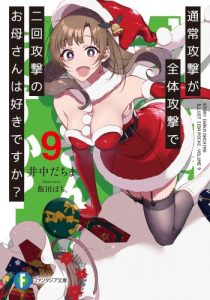 Cover Tsuujou Kougeki ga Zentai Kougeki de Ni-kai Kougeki no Okaa-san wa Suki desu ka?