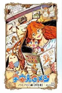 Cover Uchuujin G-Men