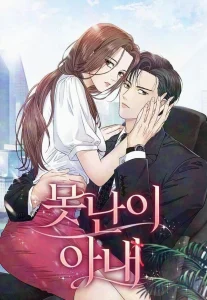Cover Ugly Wife
