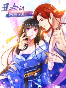 Cover Ugly Woman’s Harem Code