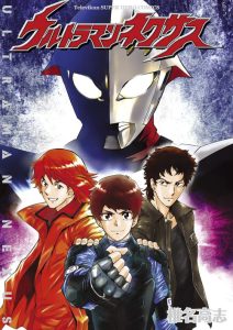 Cover Ultraman Nexus