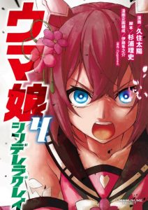 Cover Uma Musume: Cinderella Gray