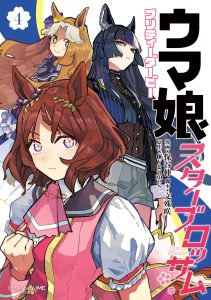 Cover Uma Musume Pretty Derby: Star Blossom