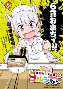 Cover Umamusume – Pretty Derby PisuPisu☆SupiSupi – Golshi-chan