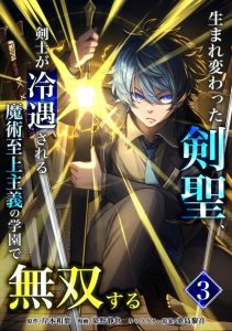 Cover Umarekawatta Kensei, Kenshi ga Reiguu sareru Majutsu Shijou Shugi no Gakuen de Musou suru