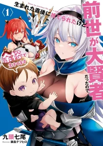 Cover Umareta Chokugo ni Suterareta kedo, Zensei ga Taikensha datta node Yoyuu de Ikitemasu