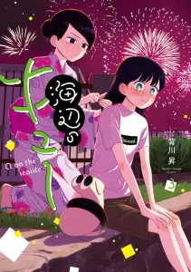Cover Umibe no Q