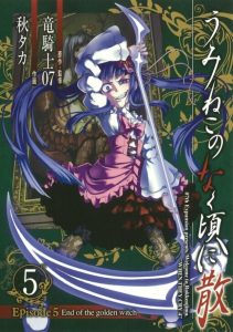 Cover Umineko no Naku Koro ni Chiru Episode 5: End of the Golden Witch