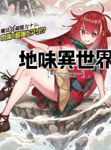 Cover Unconventional Isekai: Isn’t It Too Much of a Black-Company Treatment to Fight Hordes of Monsters without Magic?