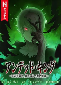 Cover Undead King ~Teihen Bouken-sha, Mamono no Chikara de Shinka Musou~