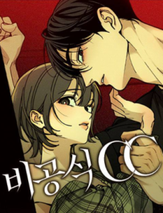 Cover Unofficial Campus Couple