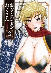 Cover Ura Dungeon Okusan