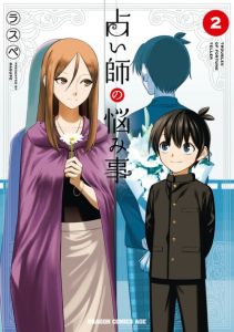 Cover Uranaishi no Nayamigoto