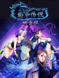 Cover Urban Legend Investigation Team