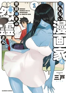 Cover Urenai Mangaka to Sewayaki no Onryou-san