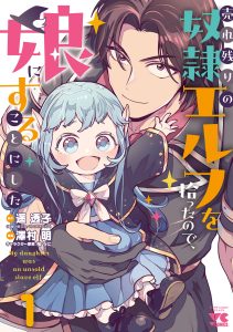 Cover Urenokori no Dorei Elf wo Hirotta no de, Musume ni suru Koto ni shita