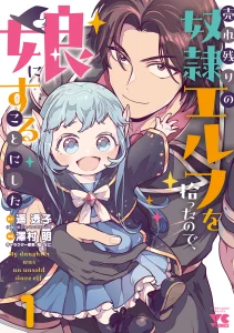 Cover Urenokori no Dorei Elf wo Hirotta no de, Musume ni suru Koto ni shita