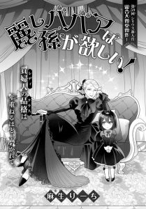 Cover Uruwashi Babaa wa Mago ga Hoshii!
