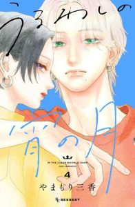Cover Uruwashi no Yoi no Tsuki