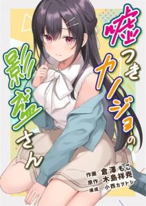 Cover Usotsuki Kanojo no Kagemori-san