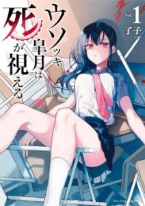 Cover Usotsuki Satsuki Shi ga Mieru