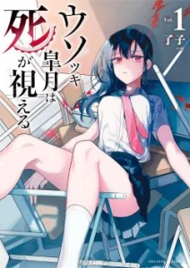 Cover Usotsuki Satsuki Shi ga Mieru